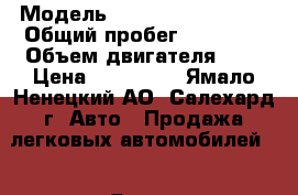  › Модель ­ Hyundai Grandeur › Общий пробег ­ 64 000 › Объем двигателя ­ 3 › Цена ­ 550 000 - Ямало-Ненецкий АО, Салехард г. Авто » Продажа легковых автомобилей   . Ямало-Ненецкий АО,Салехард г.